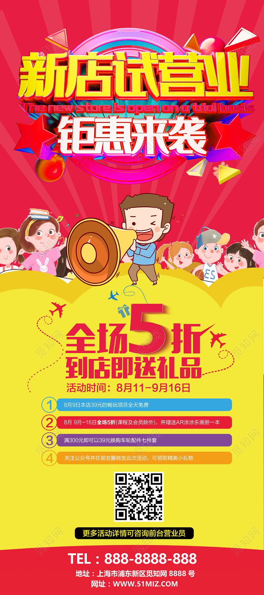 红色喜庆新店试营业火爆进行中促销活动展板易拉宝展架