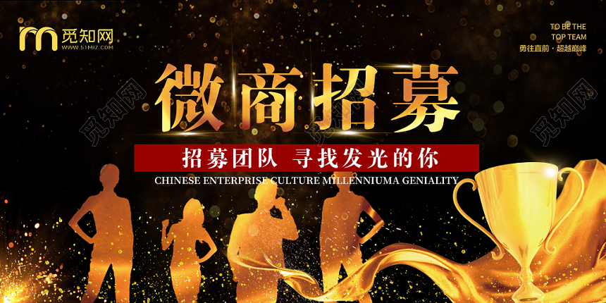大气黑金微商招募应聘招募团队寻找发光的你展板设计