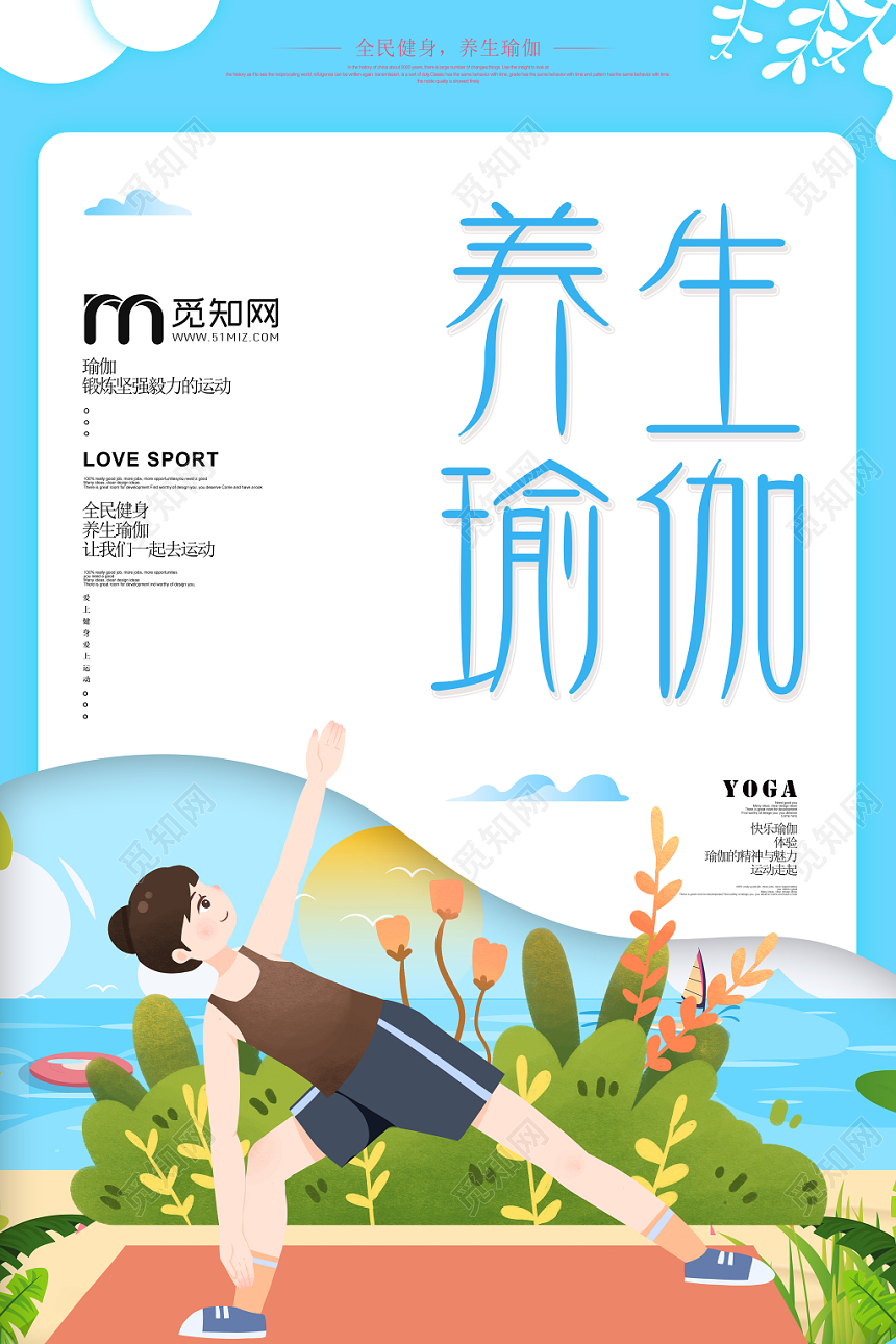 蓝色背景卡通人物清新养生瑜伽养生馆海报设计