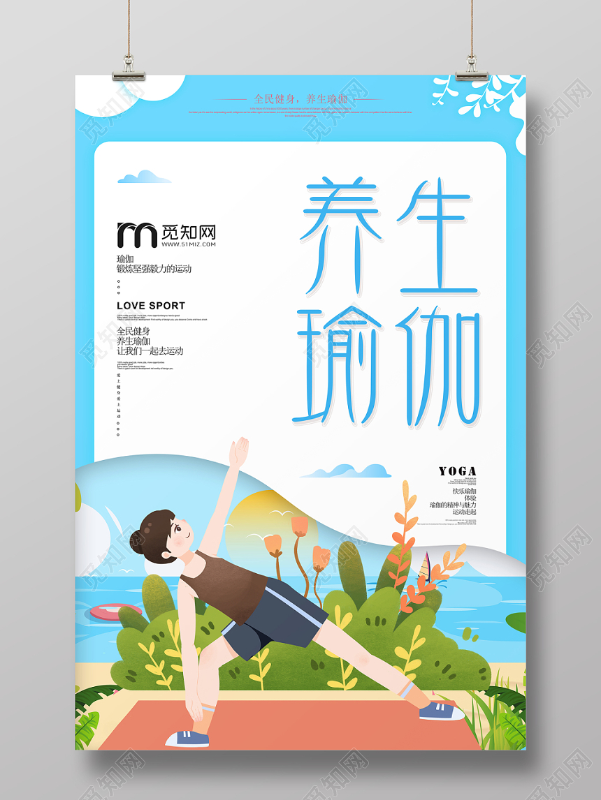 蓝色背景卡通人物清新养生瑜伽养生馆海报设计