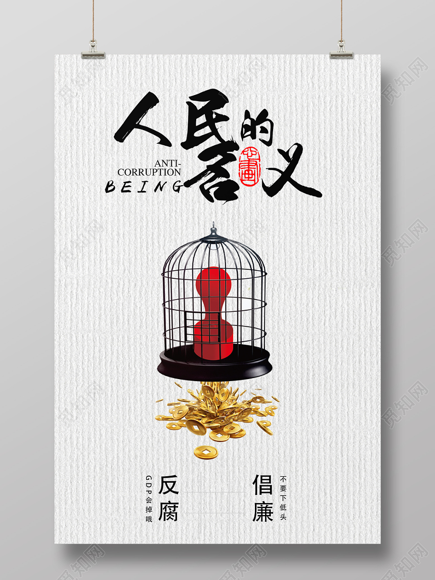 大气简约人民的名义廉政文化党建党课党政加强党风廉政宣传海报