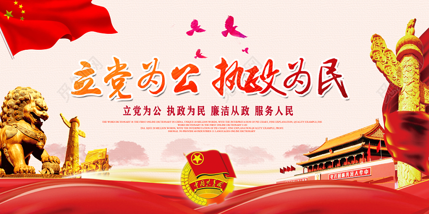 红色党政宣传栏党建党政党课展板