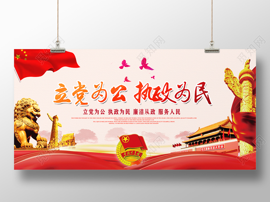 红色党政宣传栏党建党政党课展板