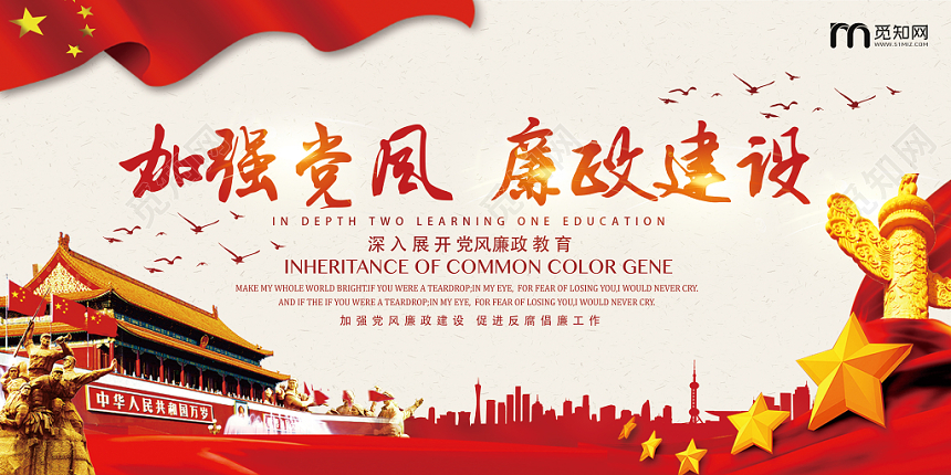 红色廉政党政宣传栏党建党政党课展板