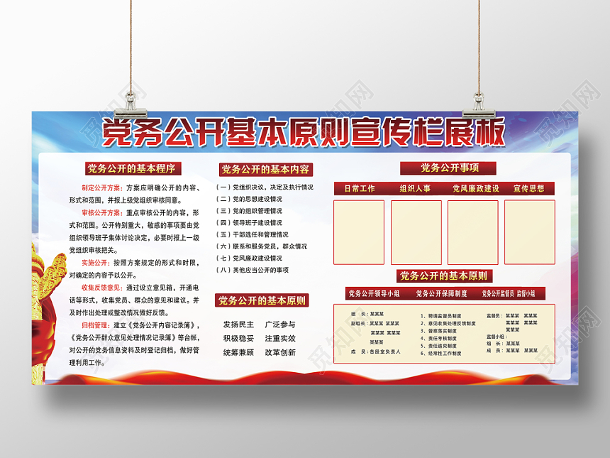 蓝色大气党务宣传栏党建党政党课展板