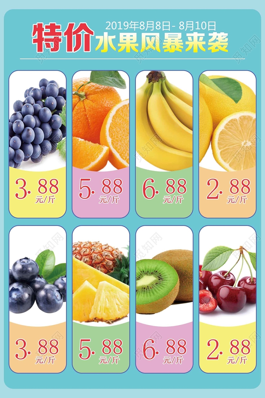 天蓝色简洁风特价水果促销海报