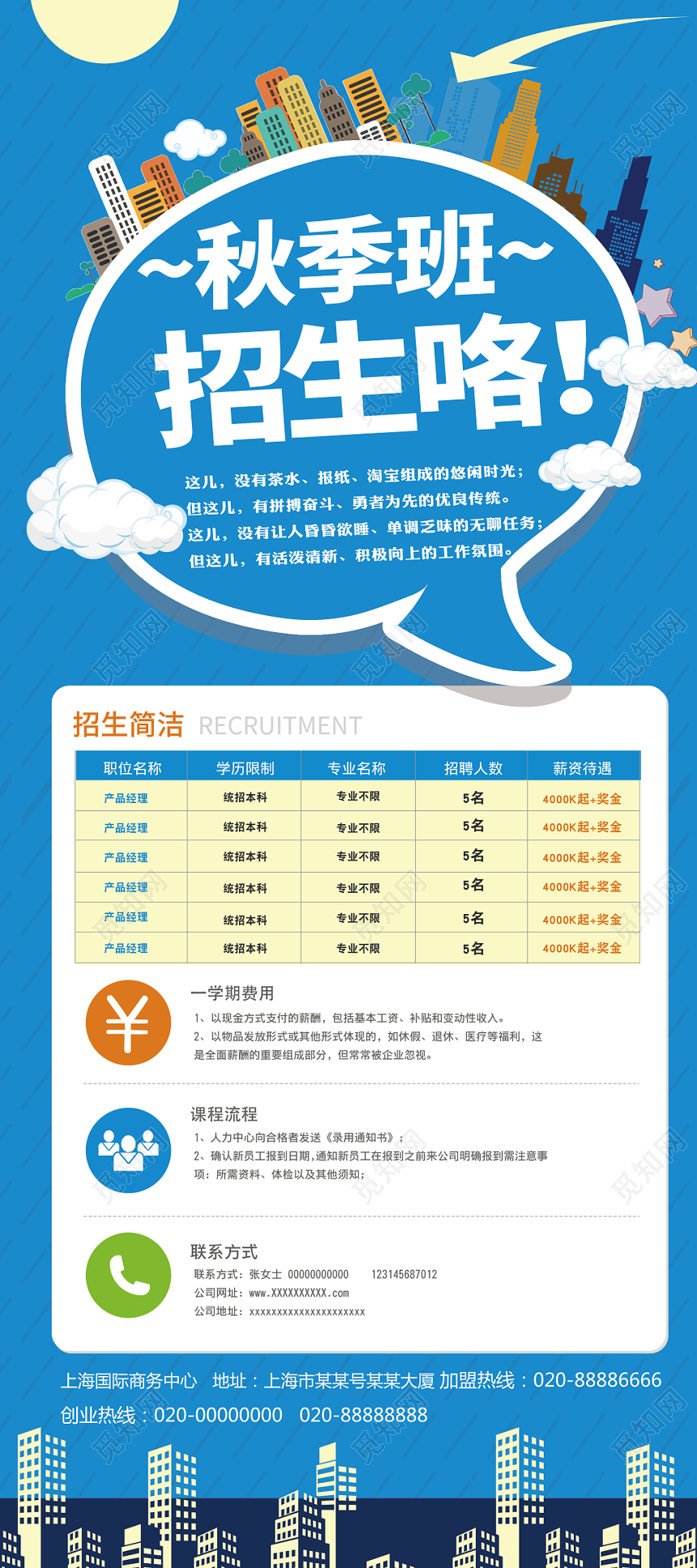 蓝色卡通版公司秋季招生招聘易拉宝展架