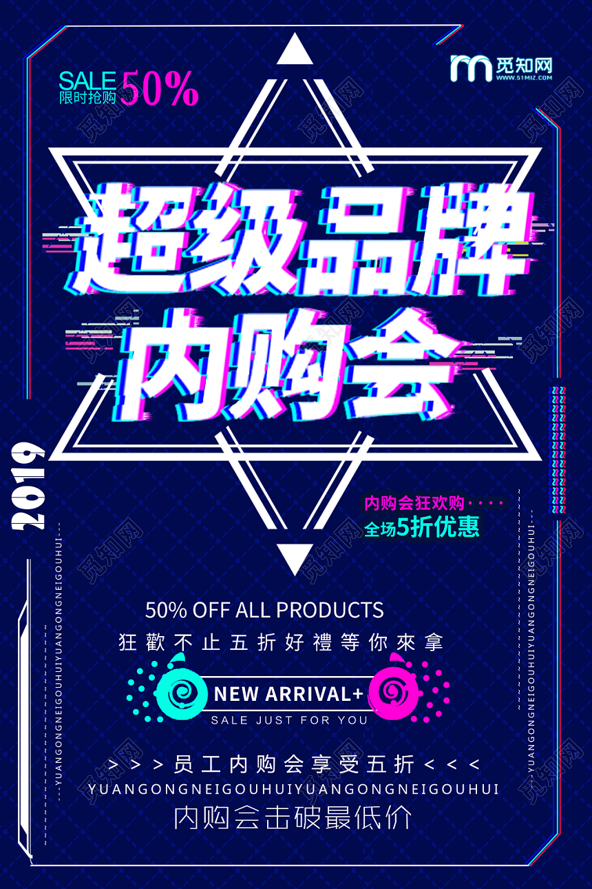 公司促销活动超级会员员工内购会海报