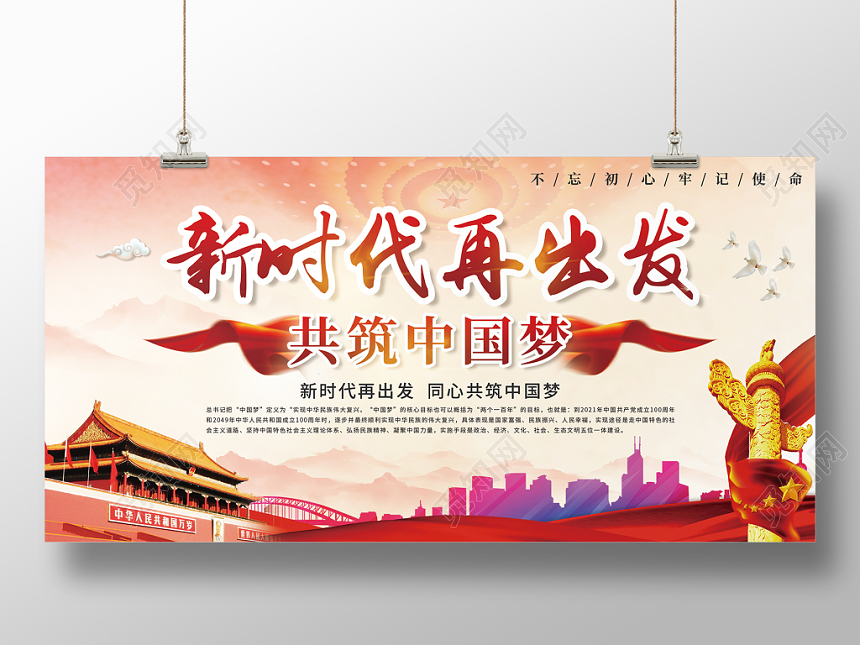 红色党建党课党政文化新时代再出发主题教育宣传栏设计