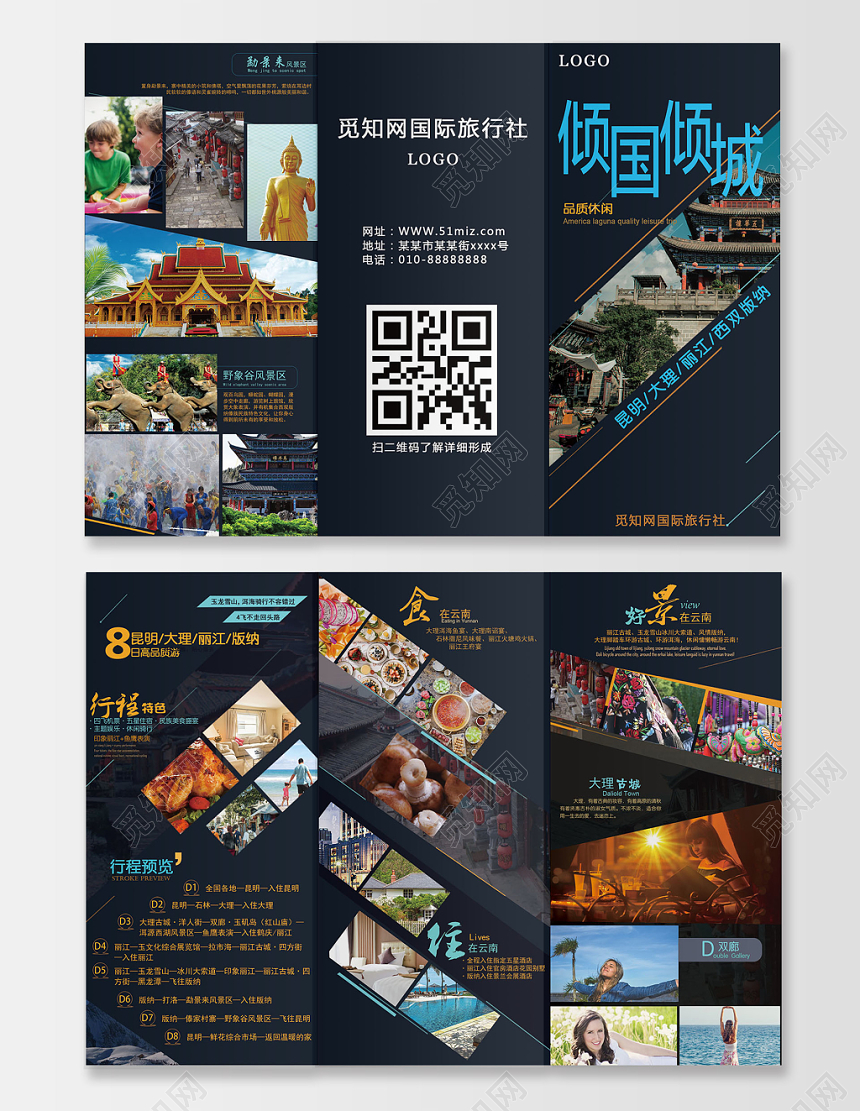 深蓝大气旅行社倾国倾城旅游三折页
