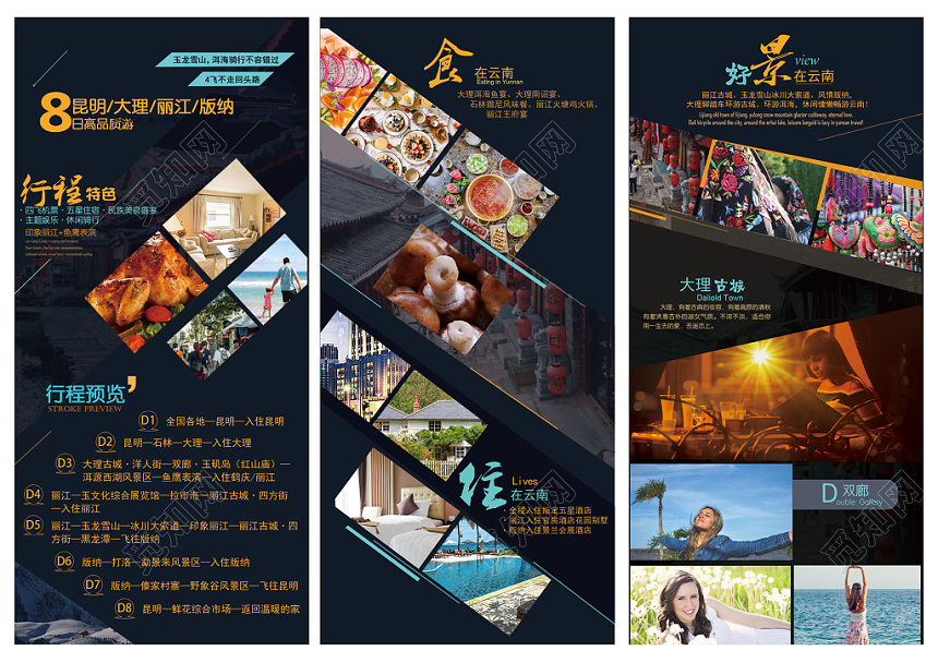 深蓝大气旅行社倾国倾城旅游三折页