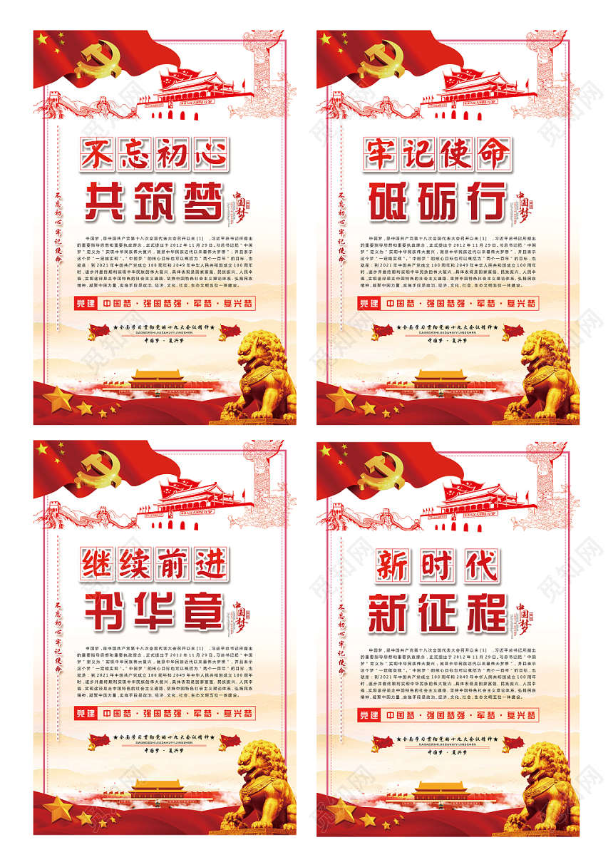 红色鲜明不忘初心牢记使命党政党建党课海报