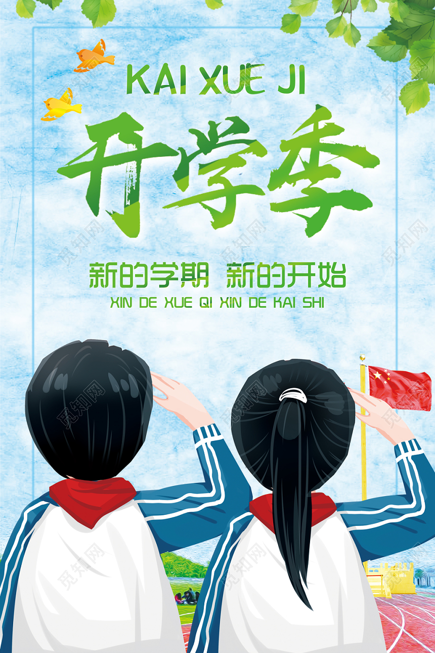开学季卡通水彩插画渐变创意简约海报广告牌