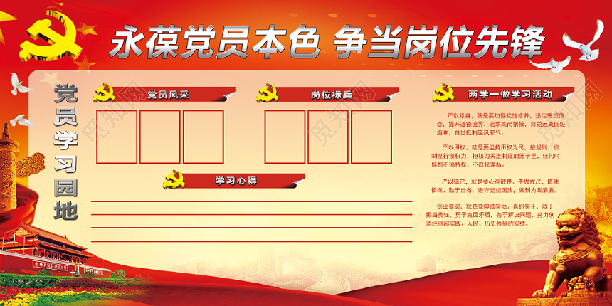 大气红色党务政务党课党建党政党员学习园地宣传展板