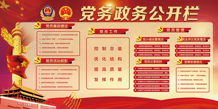 大气深红色党务政务党课党建党政党务公开栏宣传展板