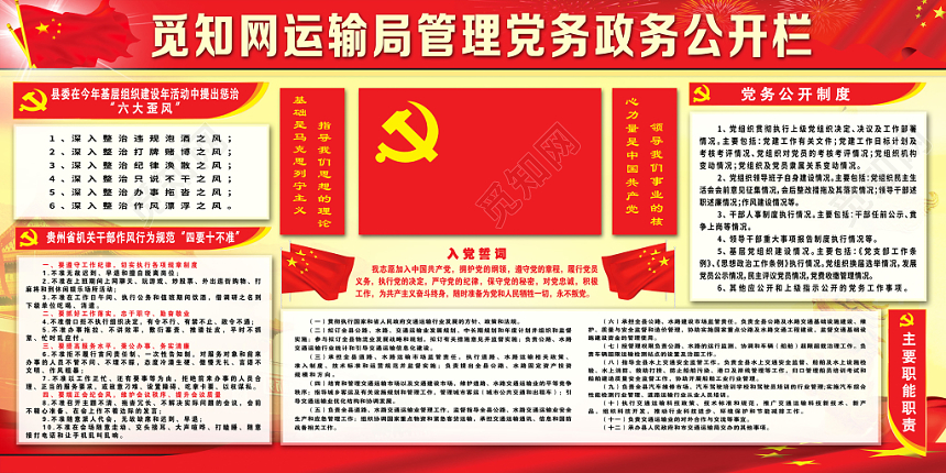 大气党务政务党课党建党政党务公开栏宣传展板