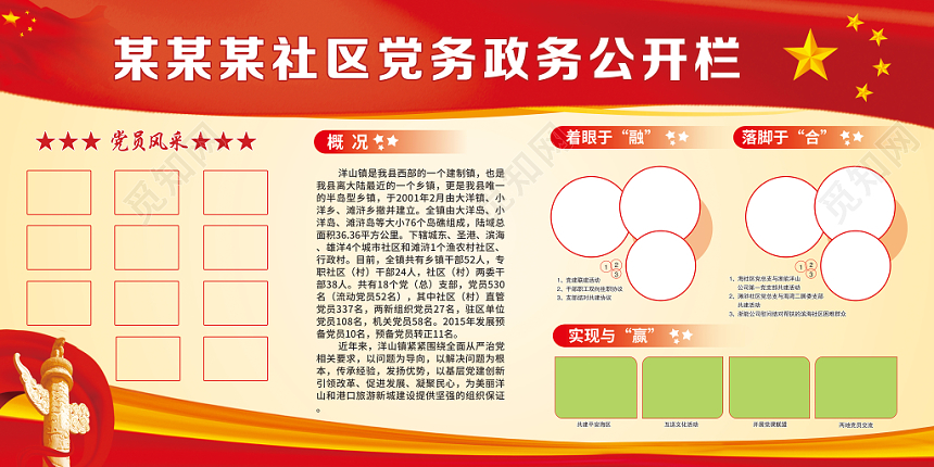红党务政务党课党建党政党务公开栏宣传展板