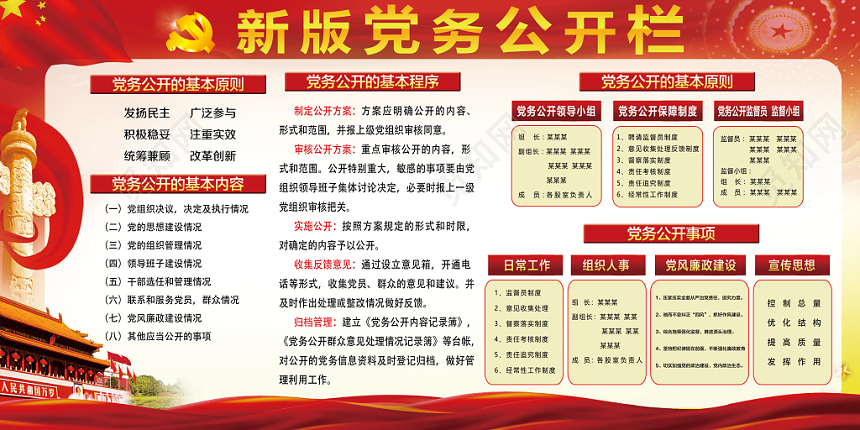 红色党务政务党课党建党政党务公开栏宣传展板
