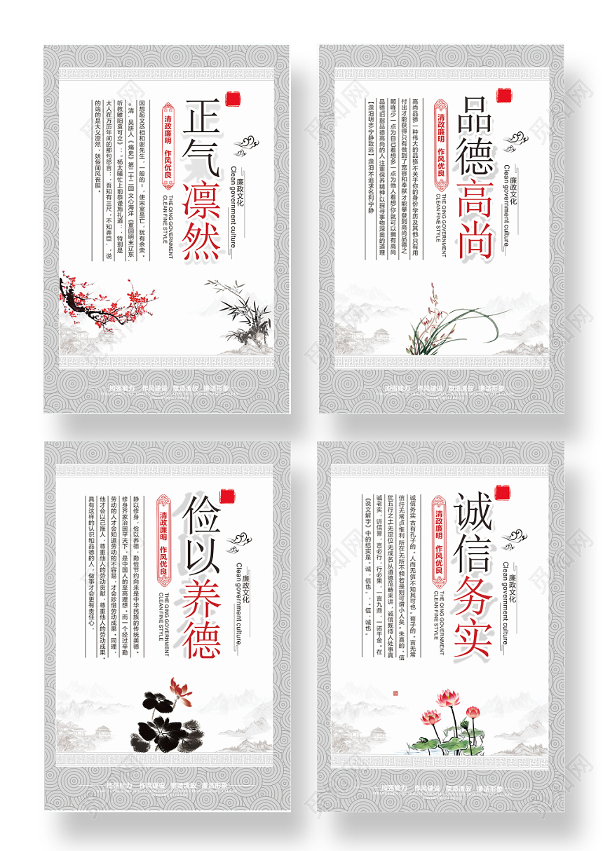 灰色白色水墨中国风正气凛然品德高尚俭以养德诚信务实四张海报
