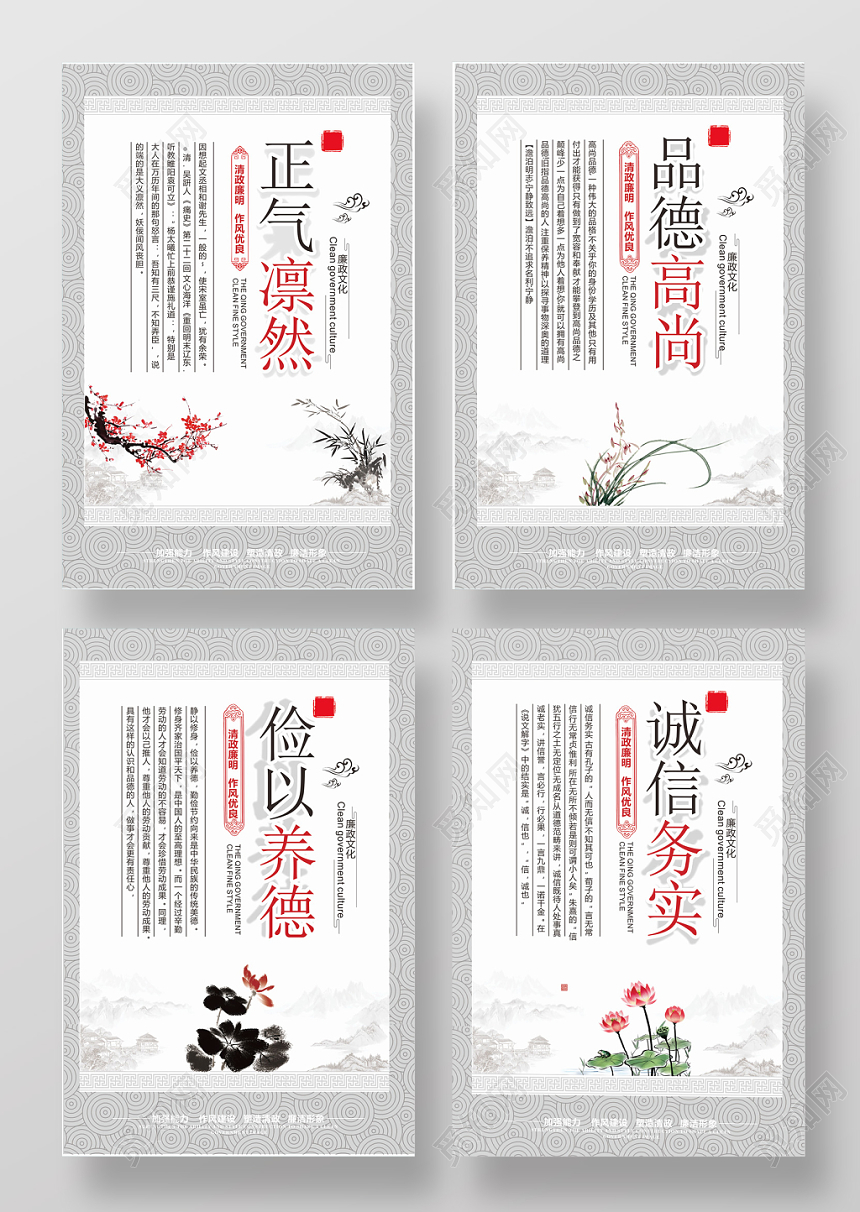 灰色白色水墨中国风正气凛然品德高尚俭以养德诚信务实四张海报