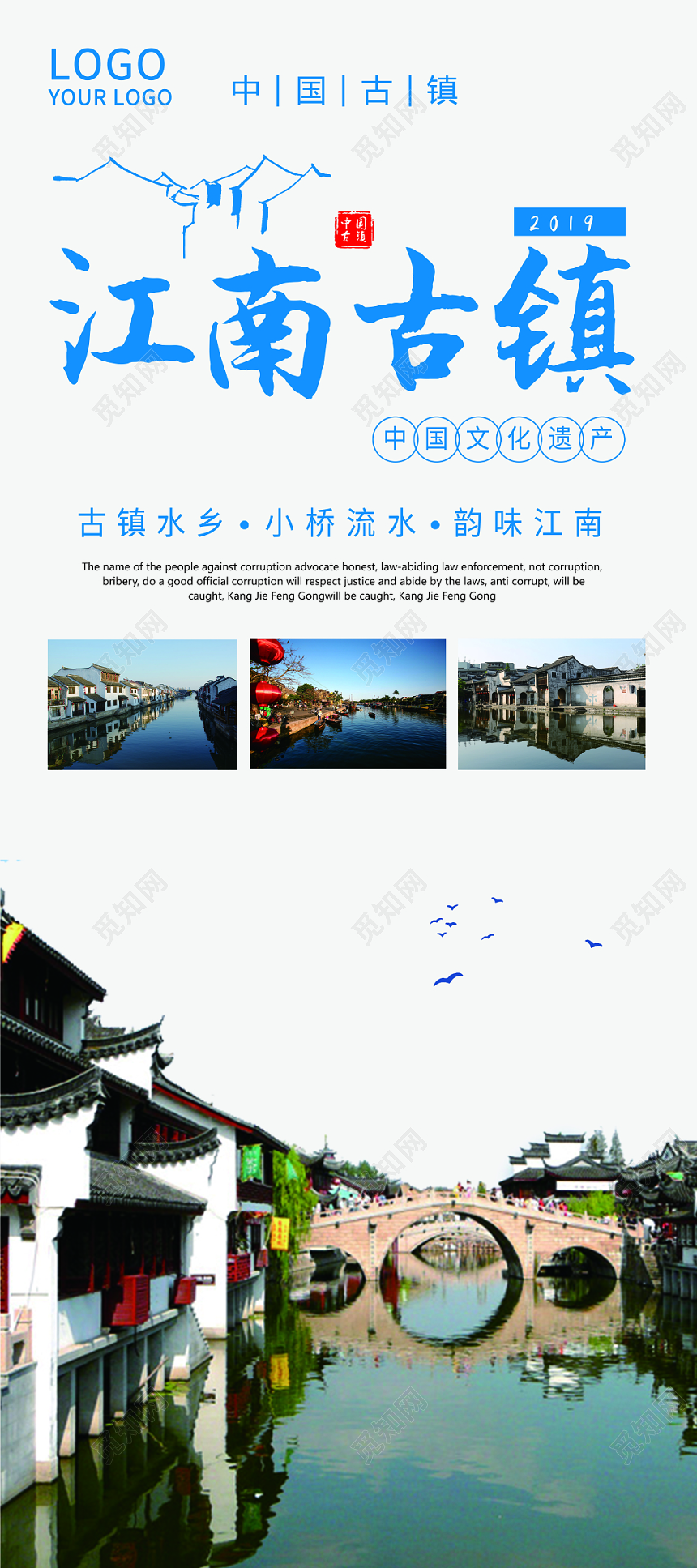 古风江南古镇旅游宣传展架易拉宝