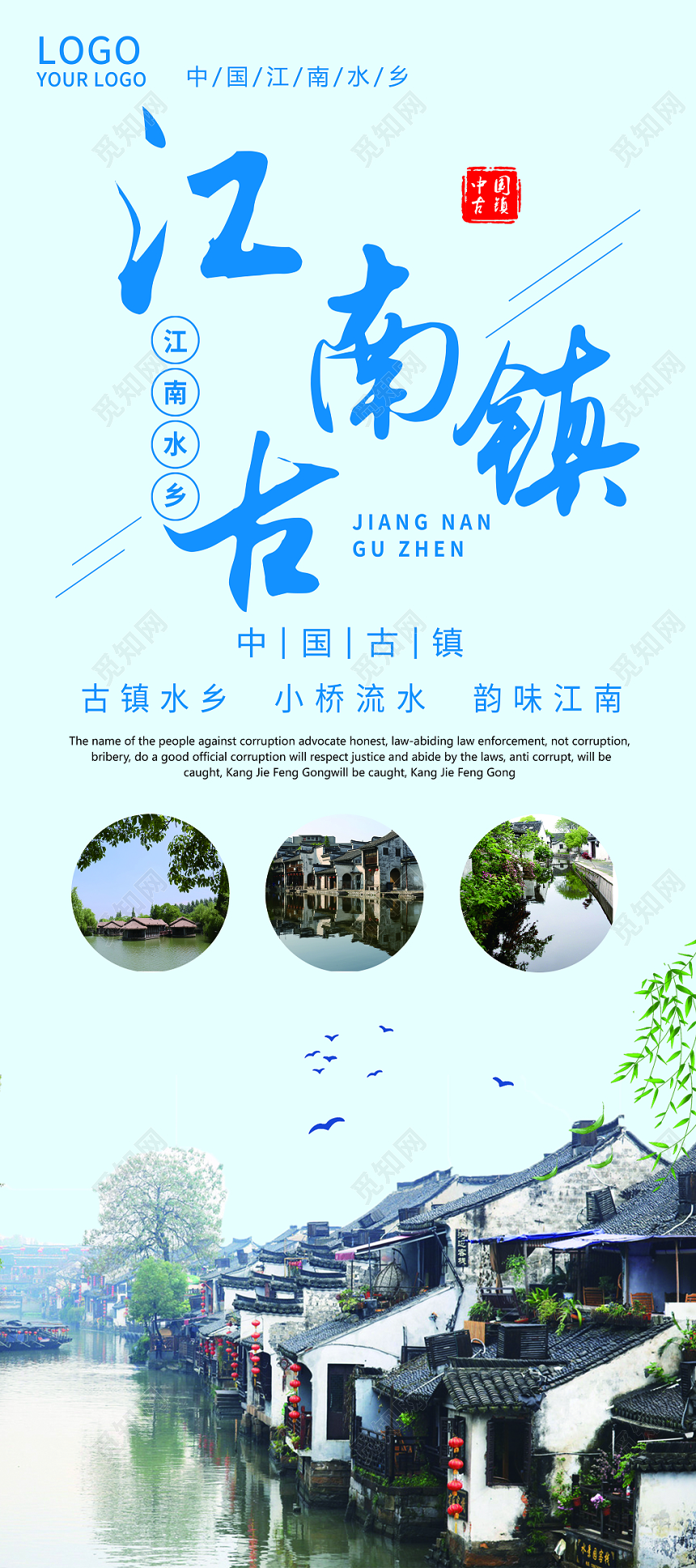 中国风江南古镇旅游宣传展架易拉宝