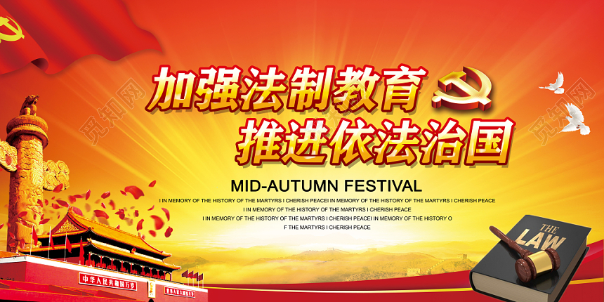红色加强法制教育推进依法治国宣传党建党政党课展板宣传栏