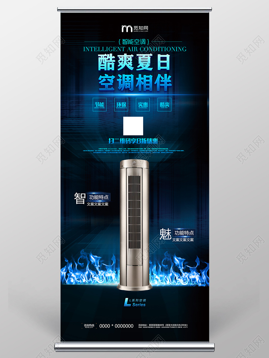 蓝色酷爽夏日智能空调科技易拉宝展架