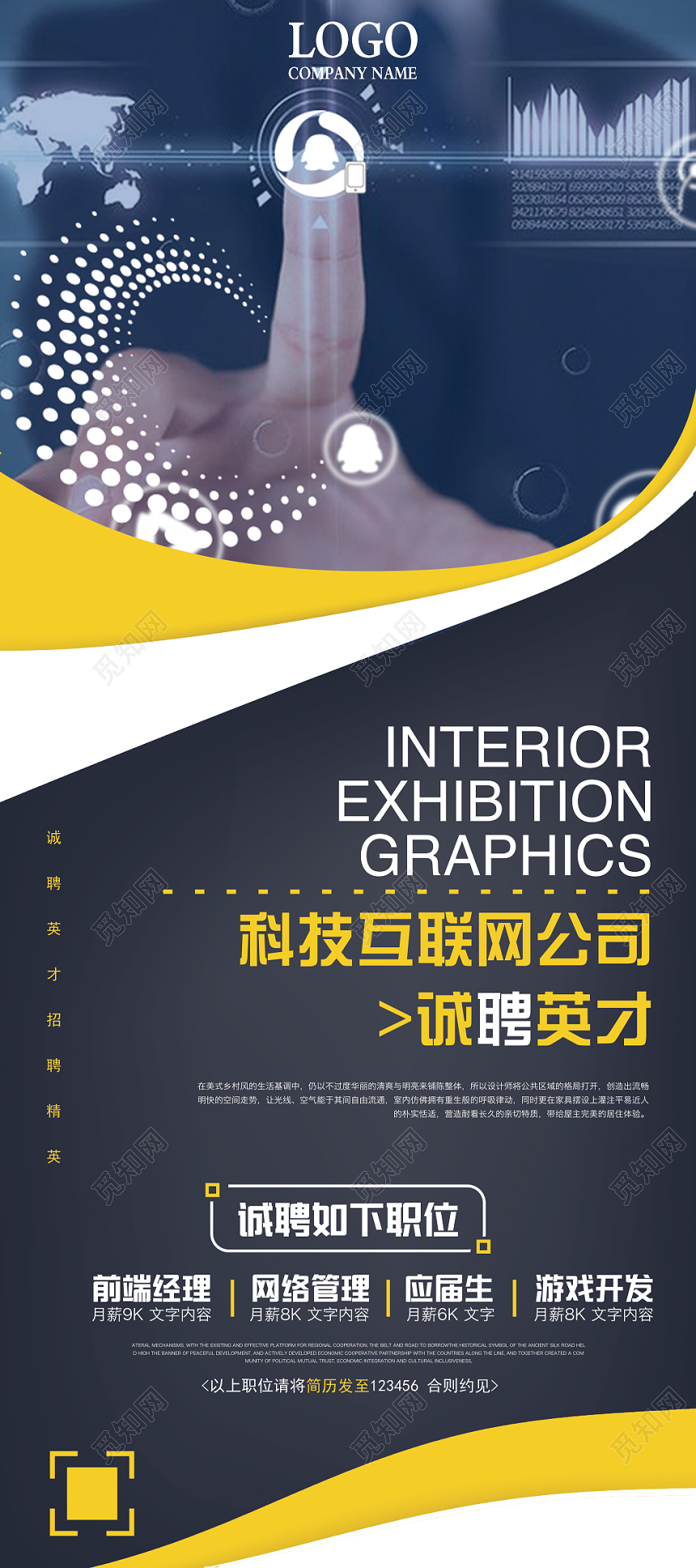 灰色科技互联网公司诚聘英才科技易拉宝展架