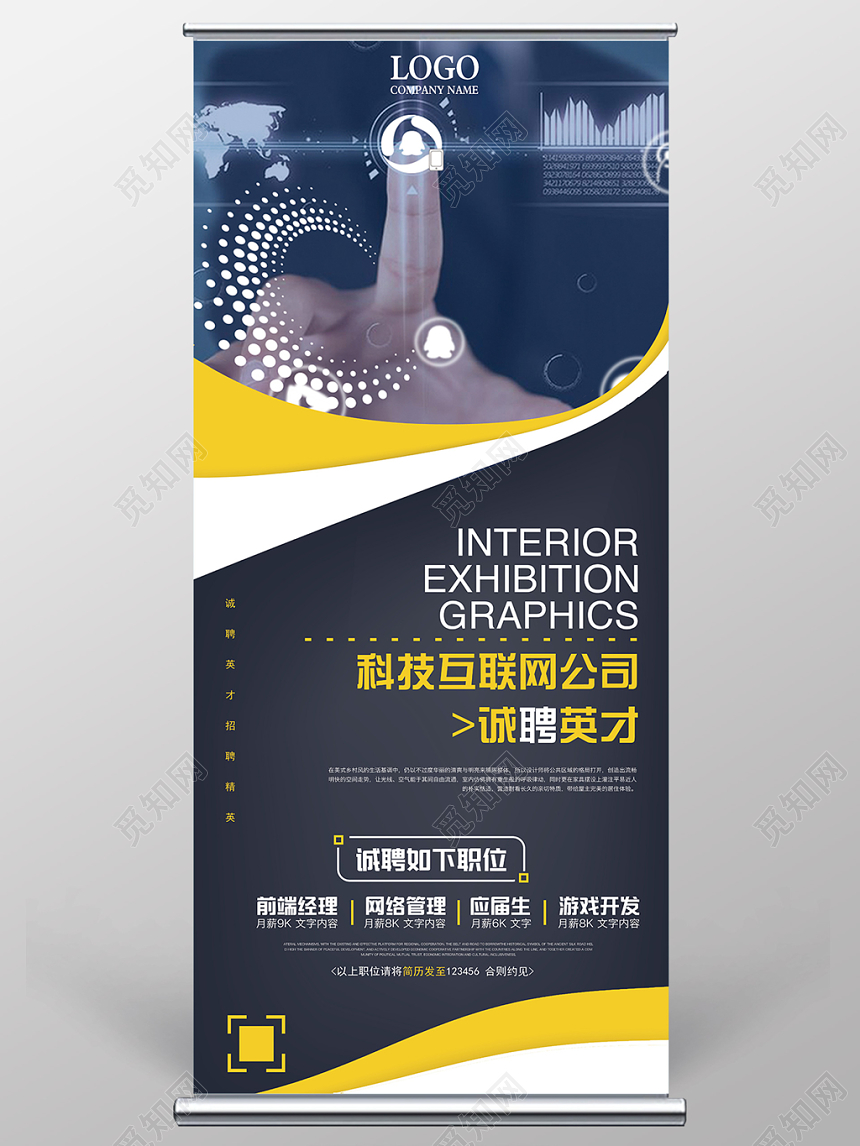 灰色科技互联网公司诚聘英才科技易拉宝展架