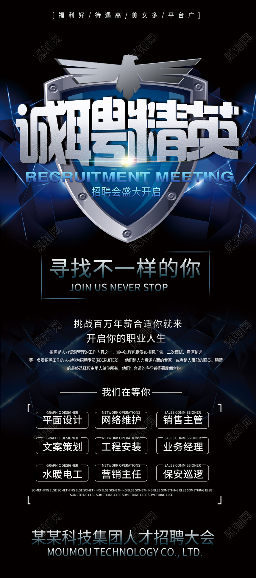 蓝色诚聘精英招聘大会科技易拉宝展架