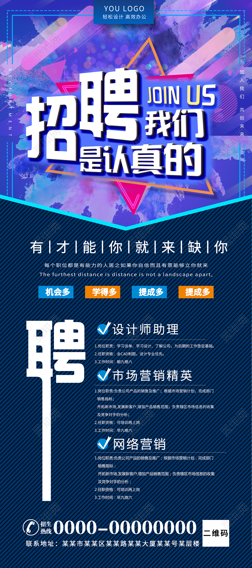 商务渐变蓝色招聘大会科技展架易拉宝