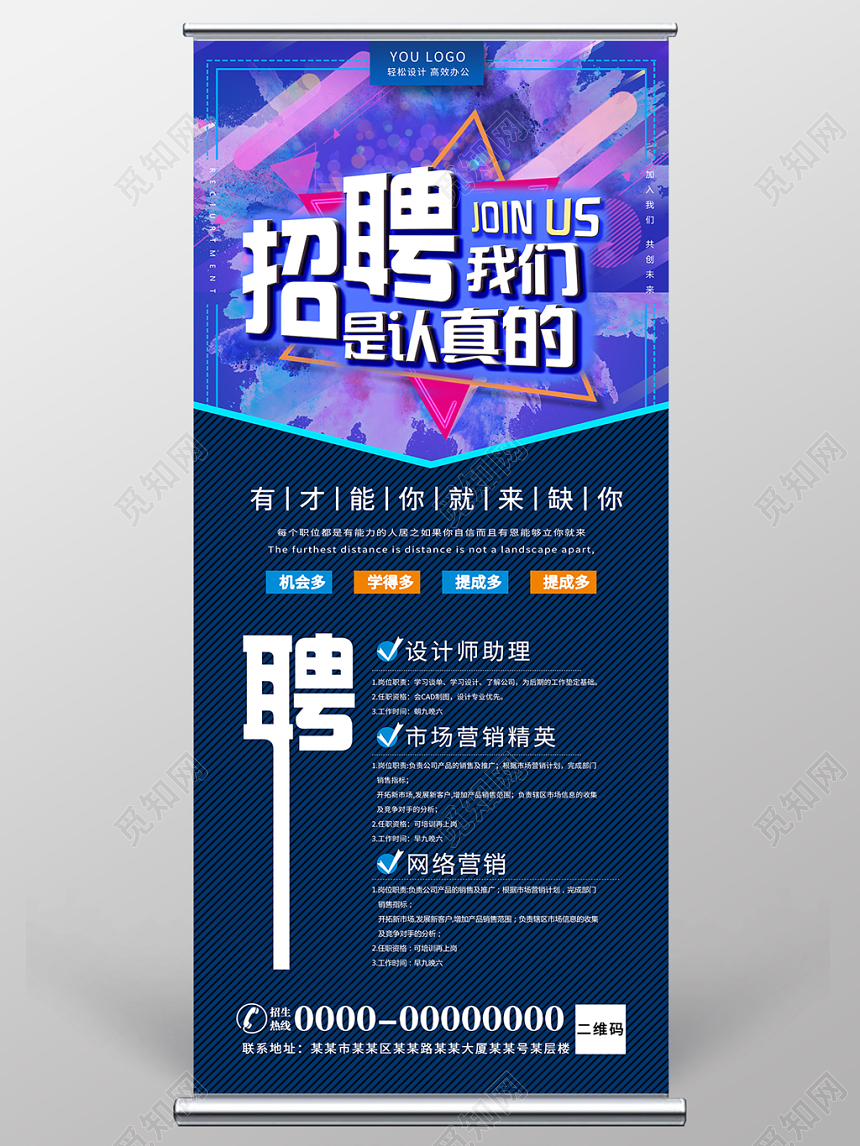 商务渐变蓝色招聘大会科技展架易拉宝