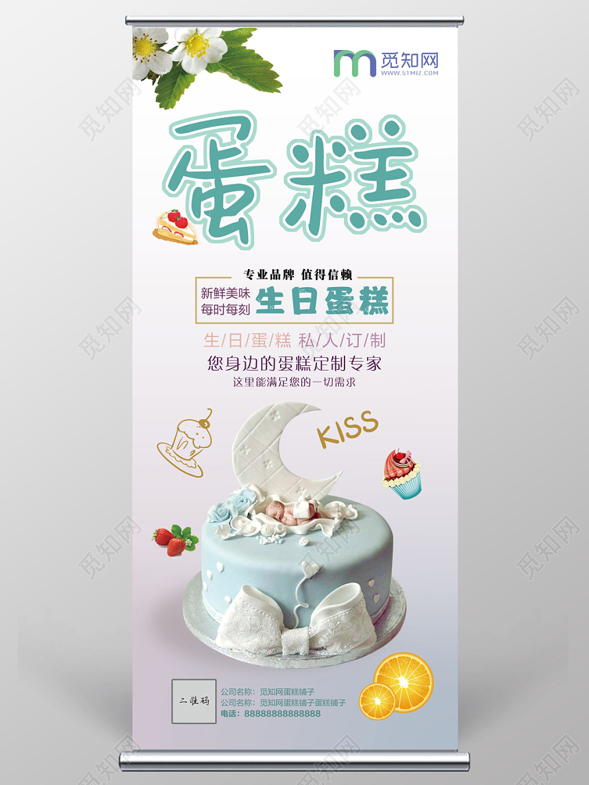 浅蓝绿色蛋糕生日蛋糕促销宣传展架易拉宝