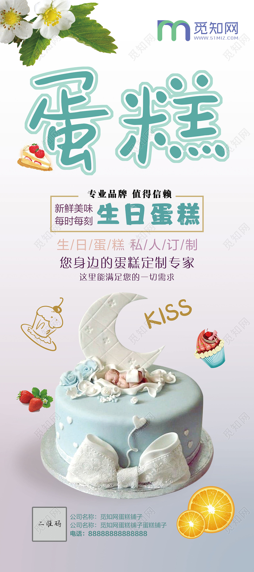 浅蓝绿色蛋糕生日蛋糕促销宣传展架易拉宝