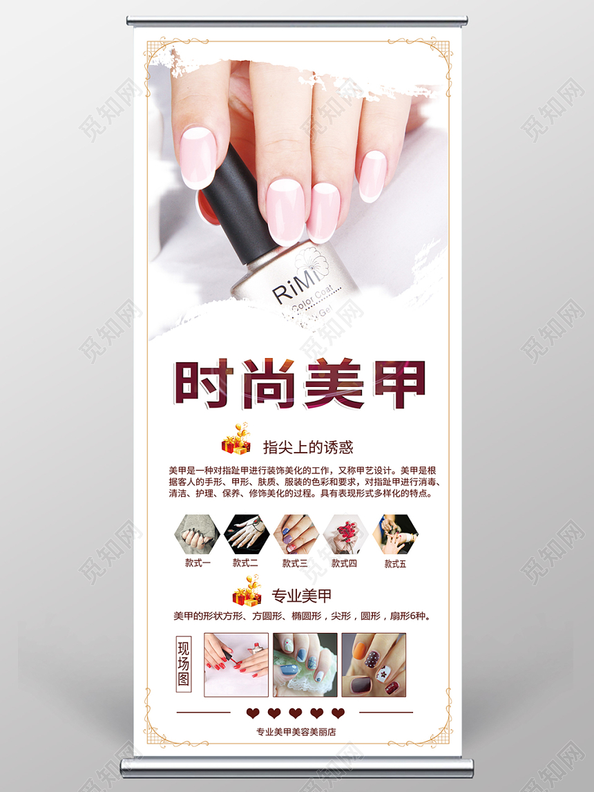 白色简洁时尚专业美甲美容易拉宝展架