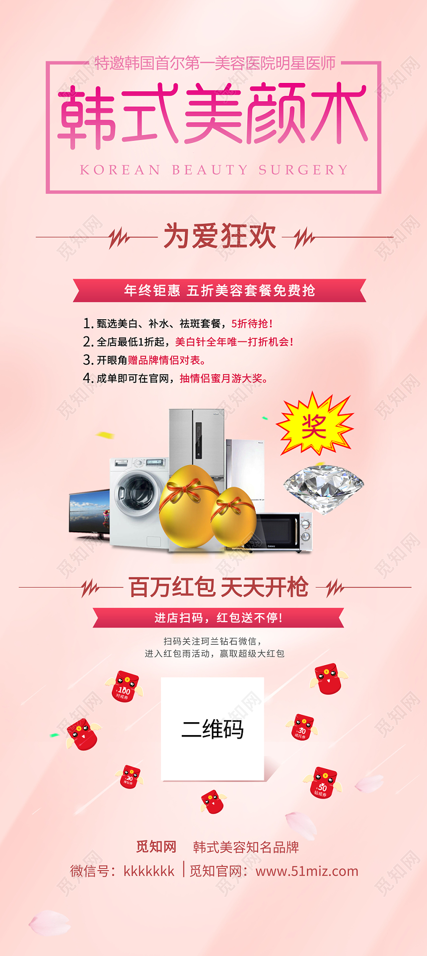 粉色韩式美颜术美容整容展架易拉宝