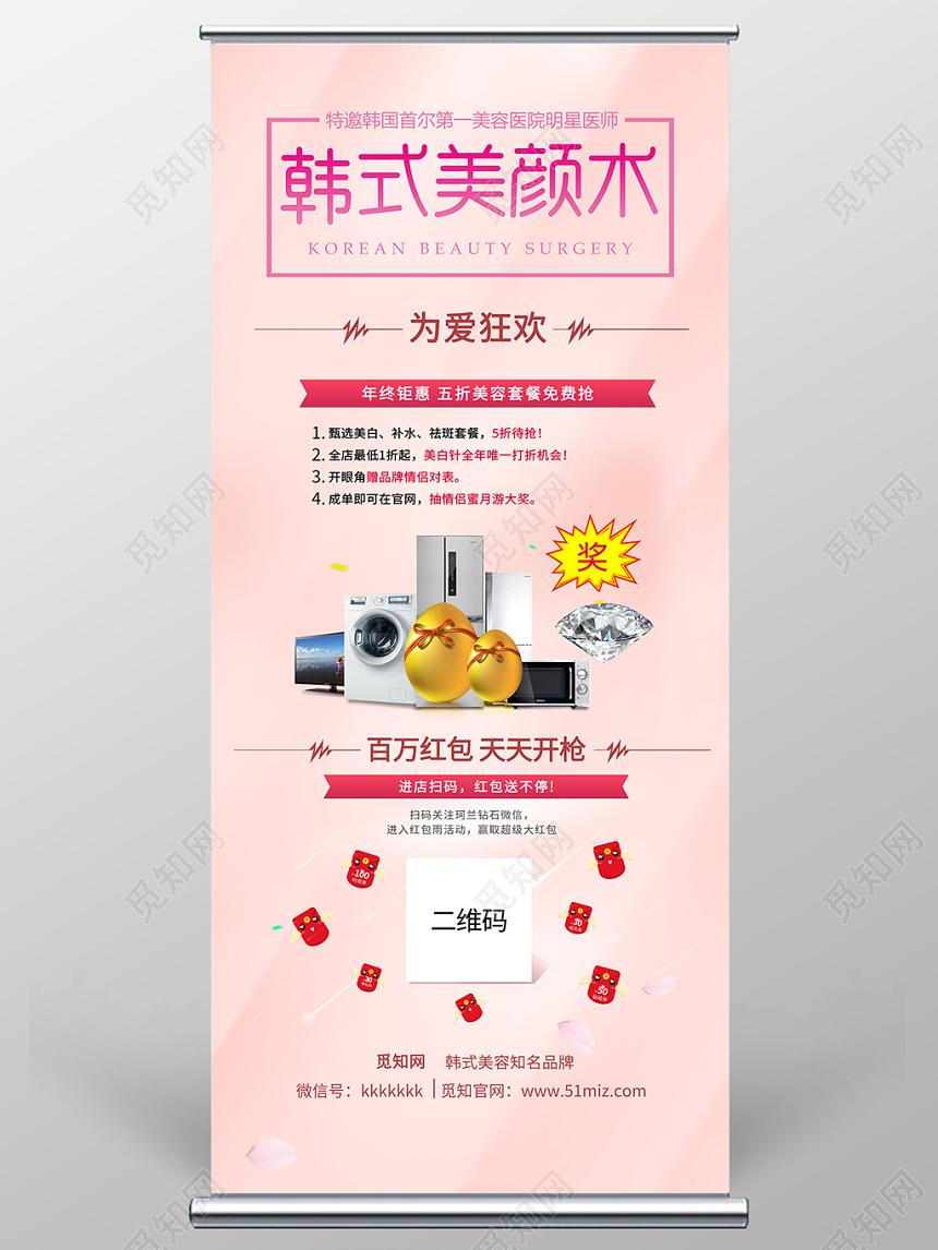 粉色韩式美颜术美容整容展架易拉宝