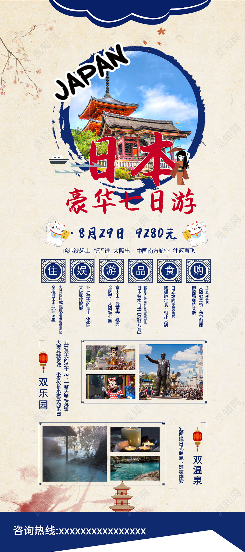 魅力日本豪华旅行宣传展架易拉宝