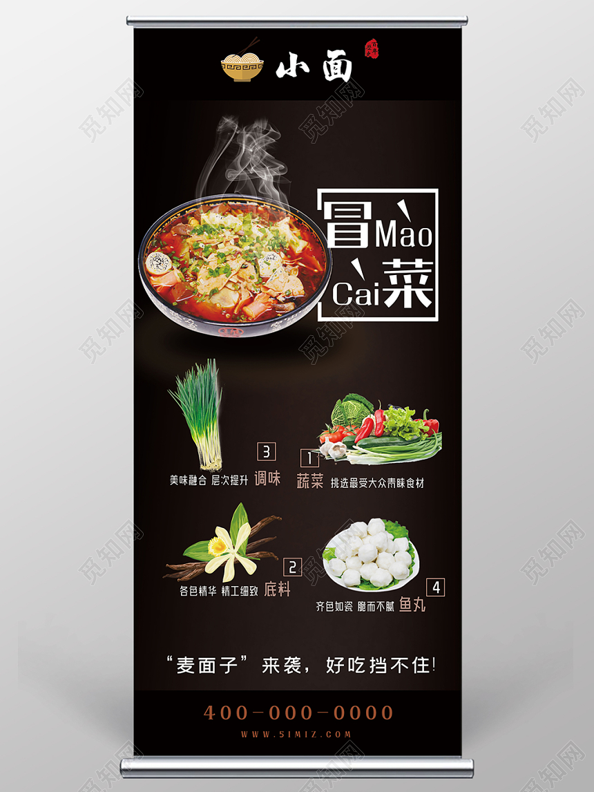 深色简约冒菜宣传展架火锅美食易拉宝