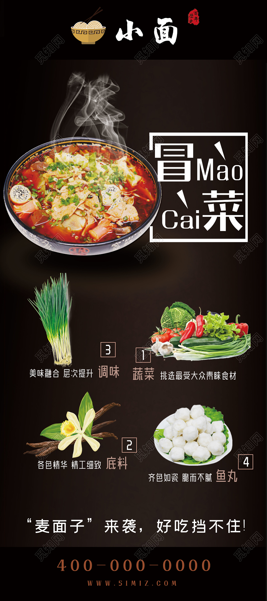 深色简约冒菜宣传展架火锅美食易拉宝