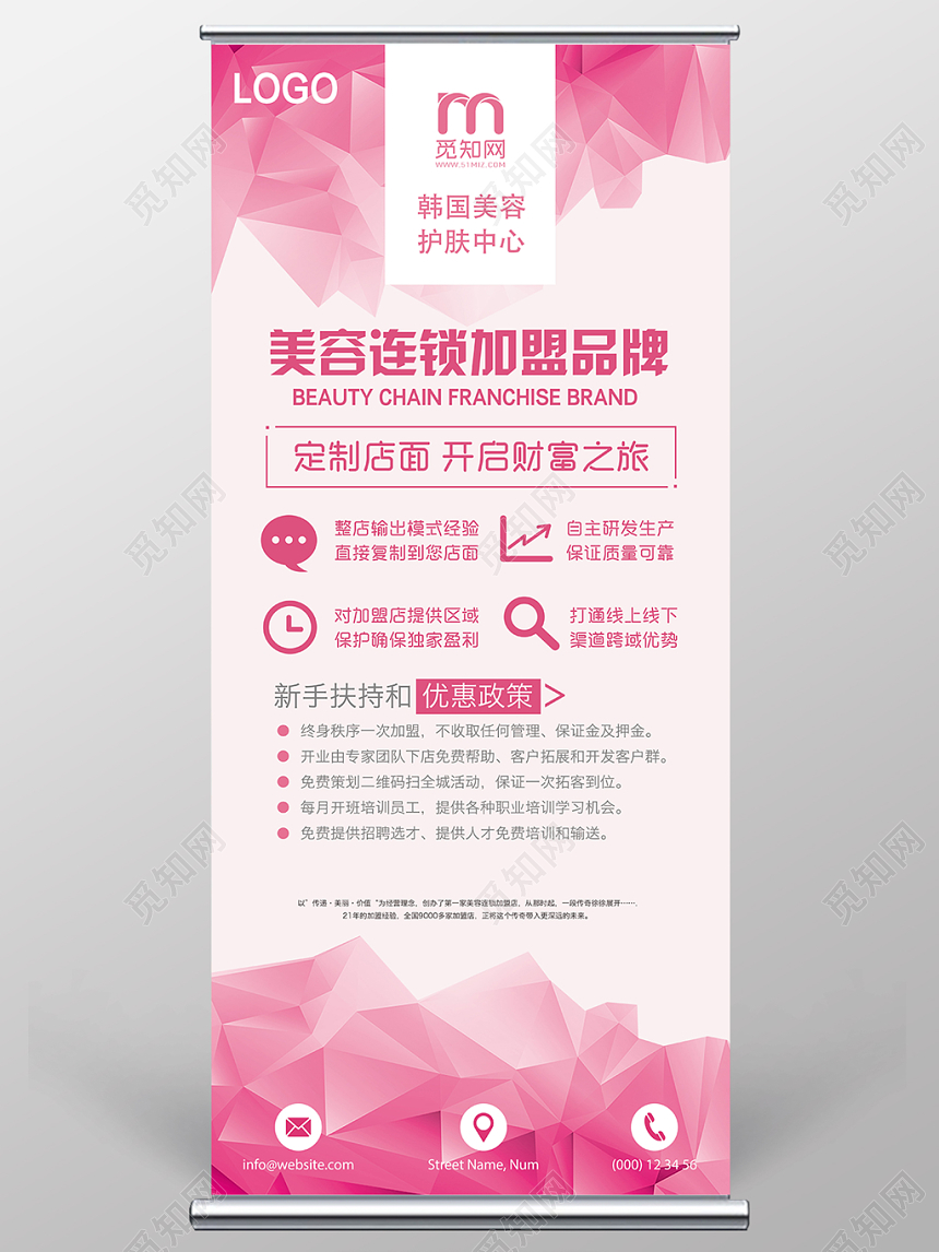 加盟合作粉色简约美容连锁加盟宣传护肤中心展架易拉宝