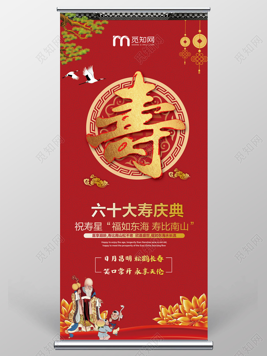 大红色寿宴大寿庆典庆祝展架易拉宝