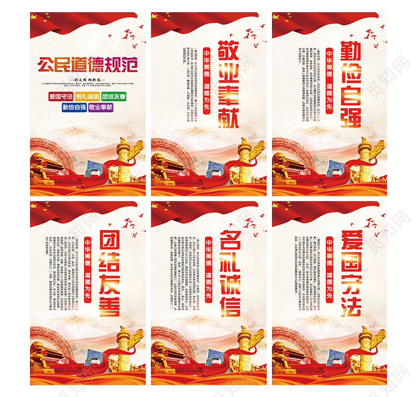 红色大气中华美德精神文明建设党课党建党政宣传栏海报