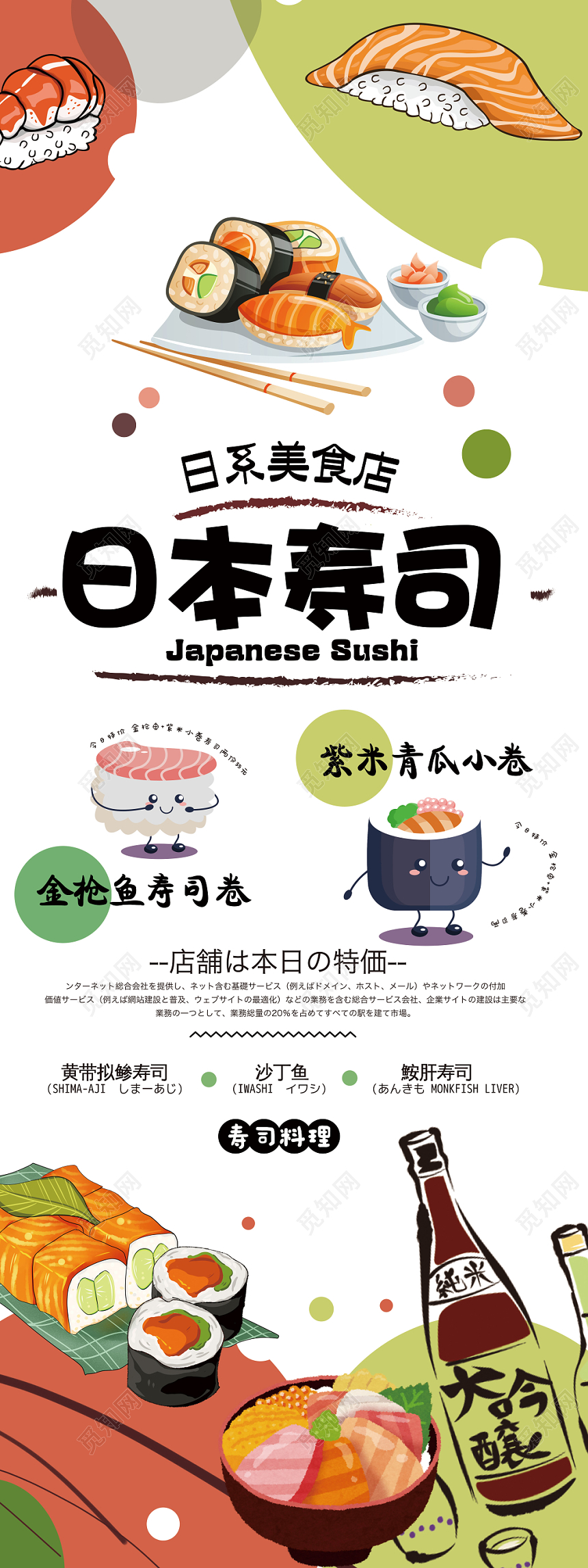 手绘卡通日本寿司宣传展架美食易拉宝