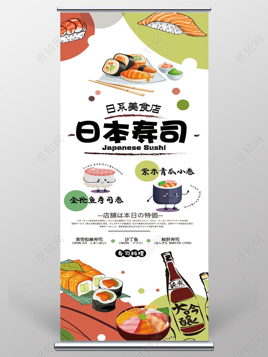 手绘卡通日本寿司宣传展架美食易拉宝