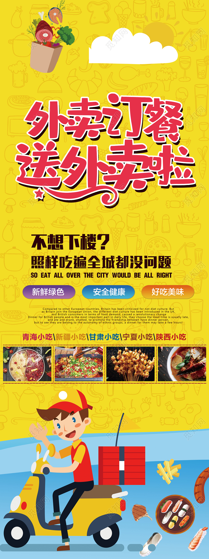 黄色卡通外卖订餐宣传展架美食派送易拉宝