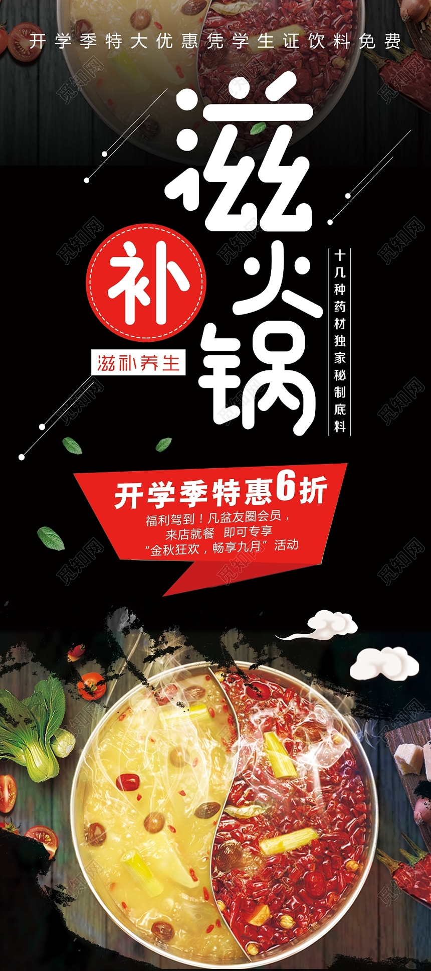 黑色大气滋补火锅宣传展架美食易拉宝