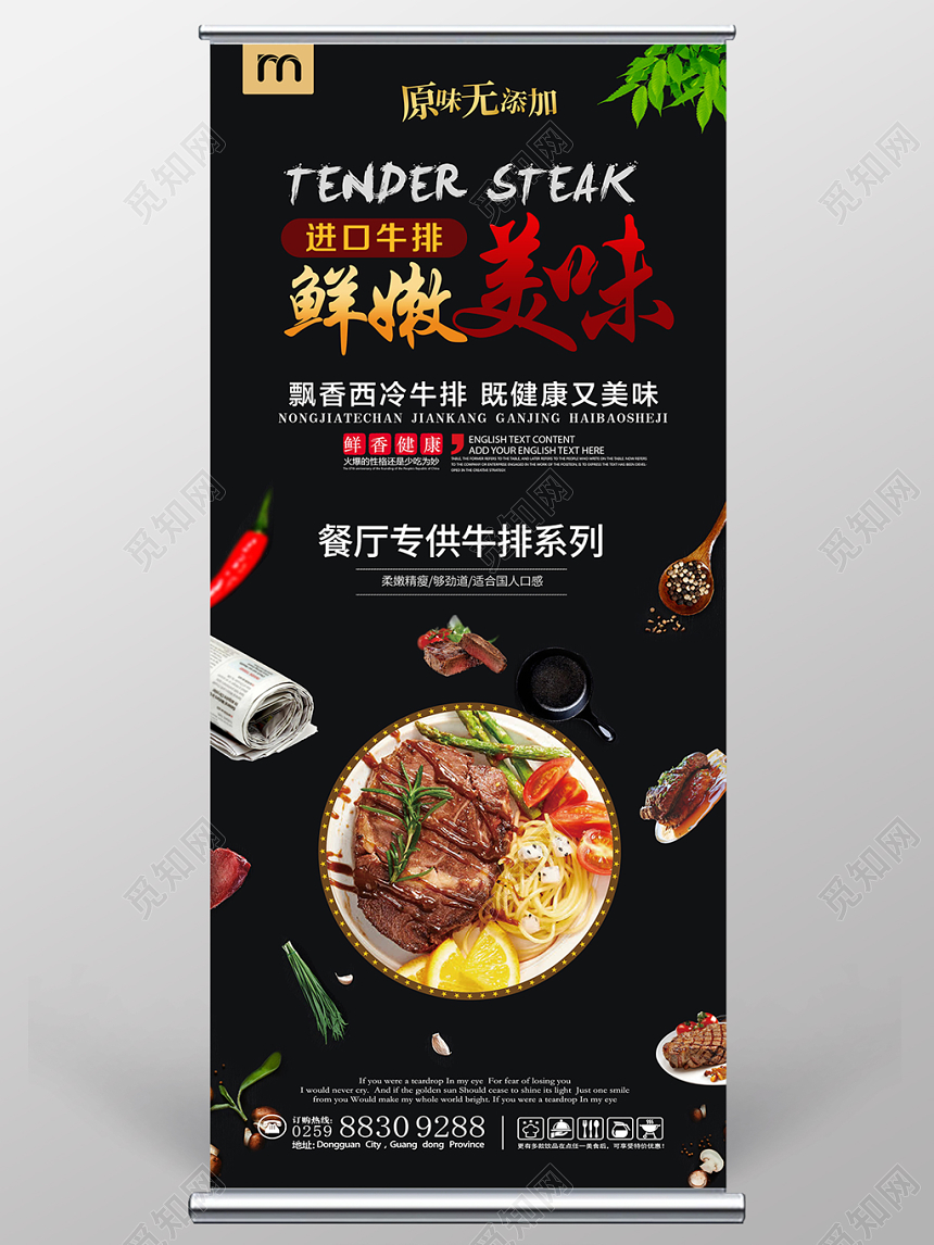 黑色大气牛排鲜嫩美味宣传展架美食易拉宝