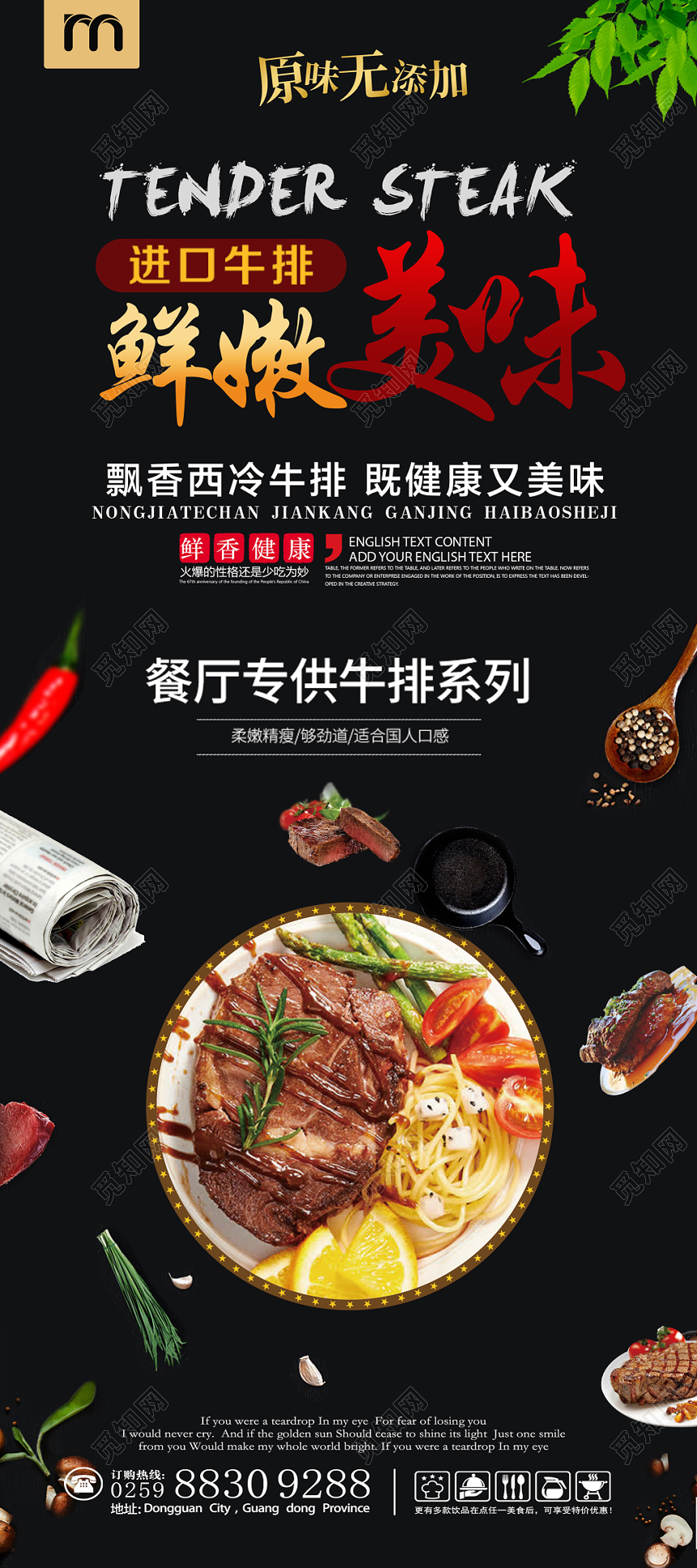 黑色大气牛排鲜嫩美味宣传展架美食易拉宝